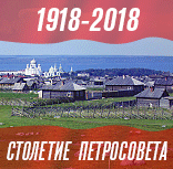 100-лет Петросовету